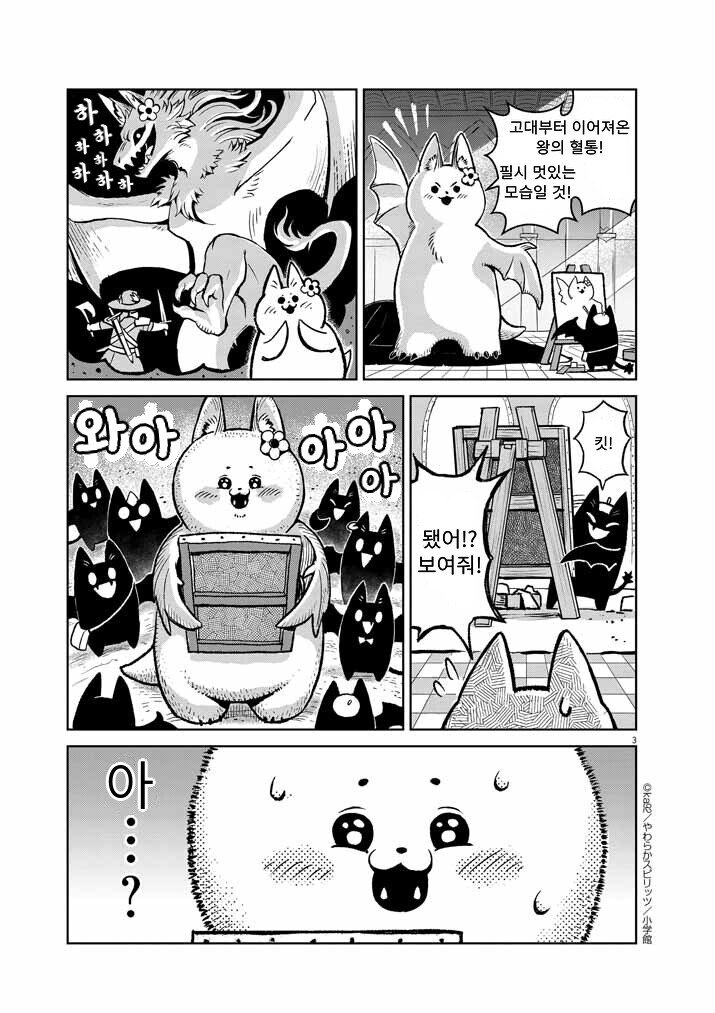 왕가 흡혈귀의 진정한 모습 만요7