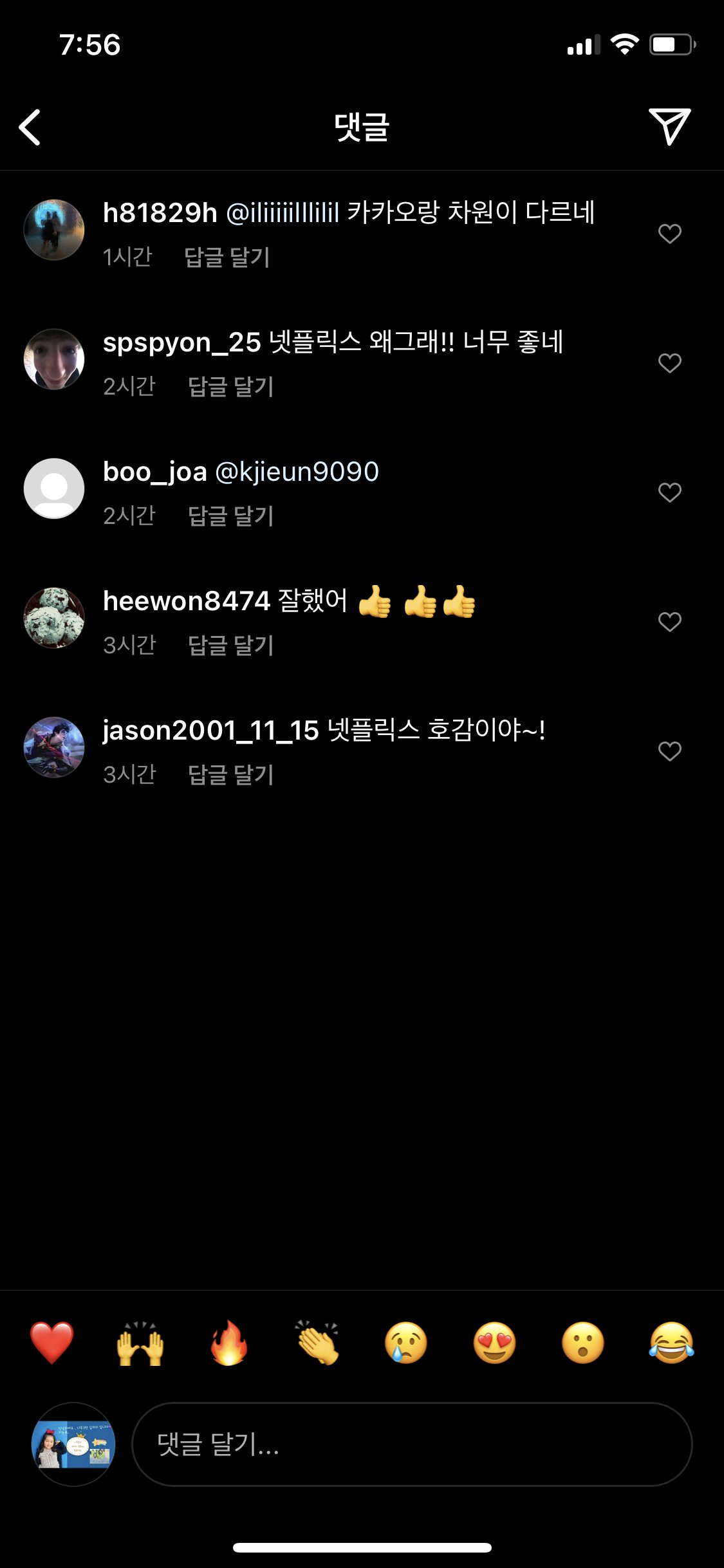 일잘하는 넷플릭스4