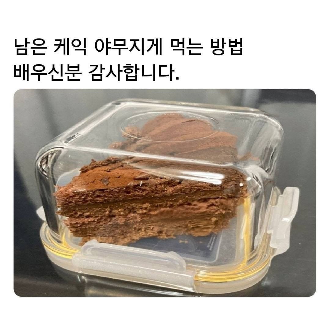 남은 케익 야무지게 먹는 방법1