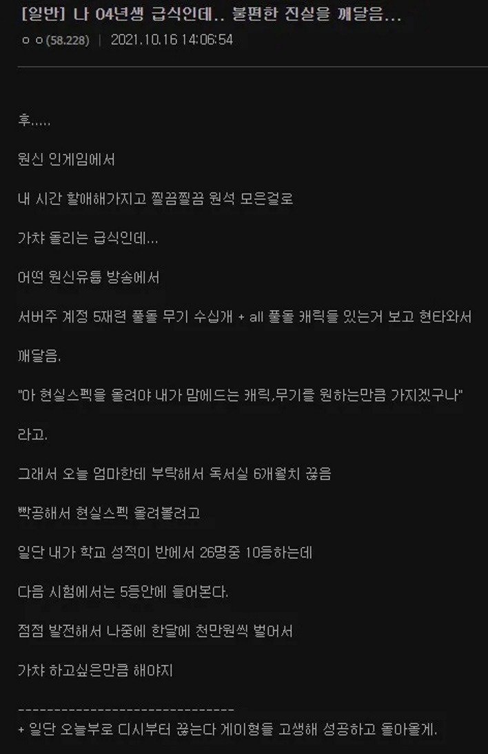 04년생 급식의 깨달음1