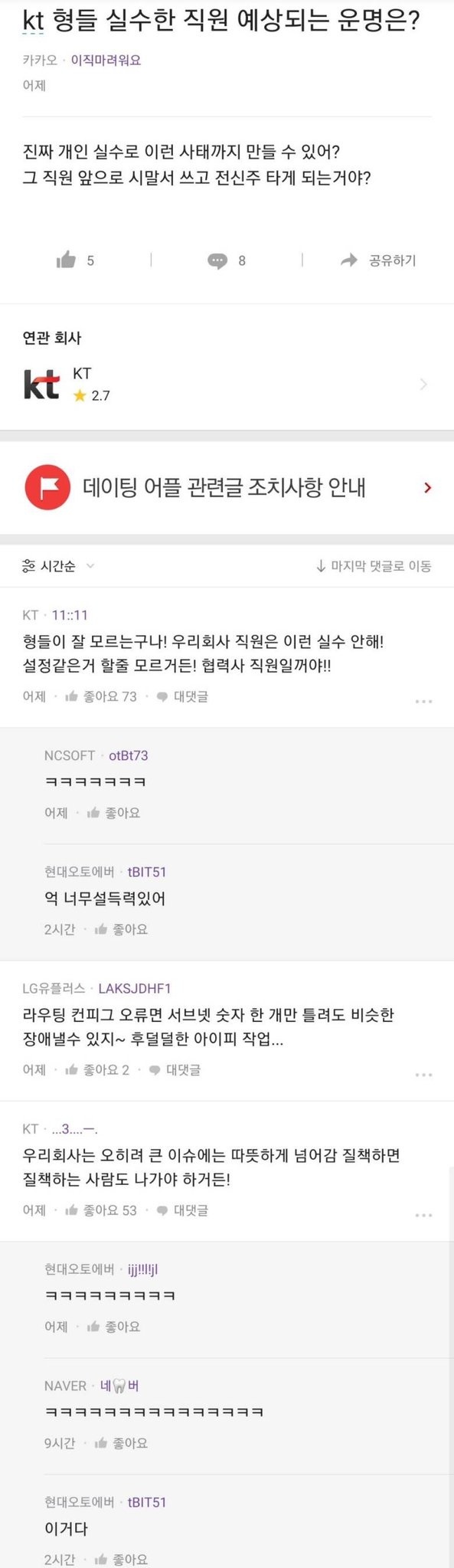 이번 KT에서 전산 장애 수습이 안된 이유.JPG1