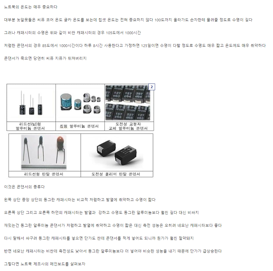 노트북에 좋은 부품을 썼는지 싸구려 부품을 썼는지 아는 방법2