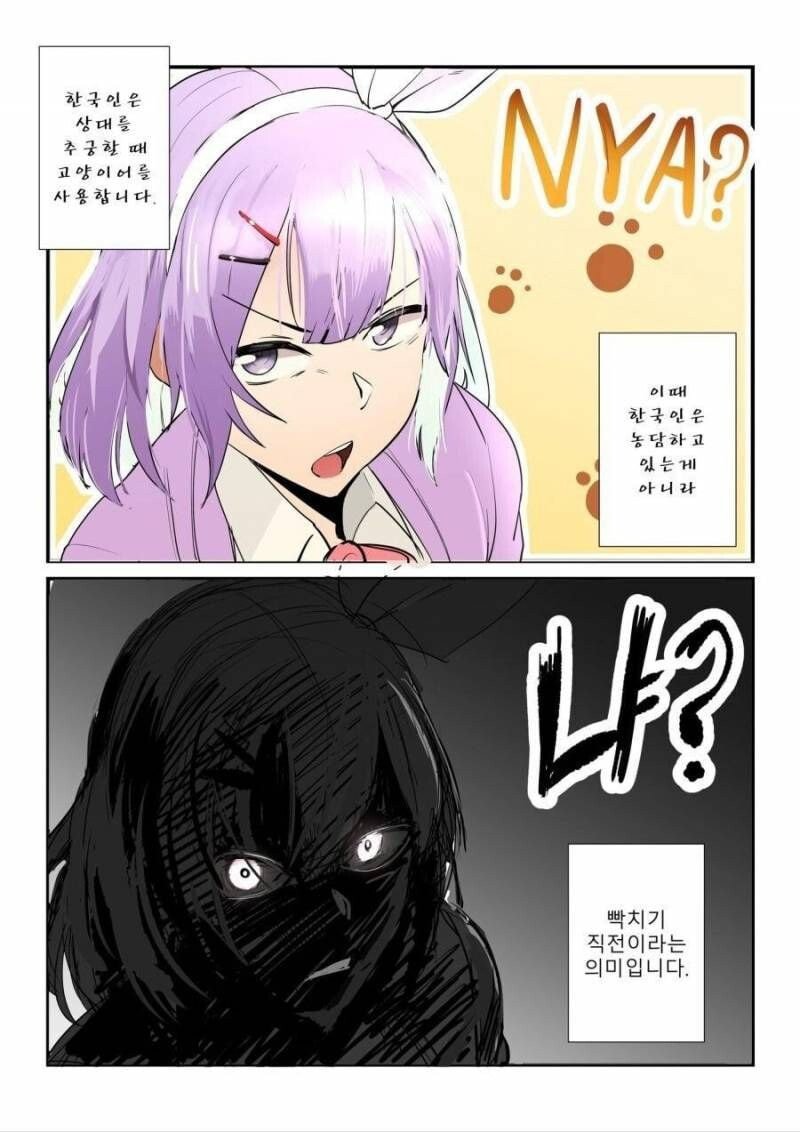 화가 나면 고양이어를 쓰는 종족1