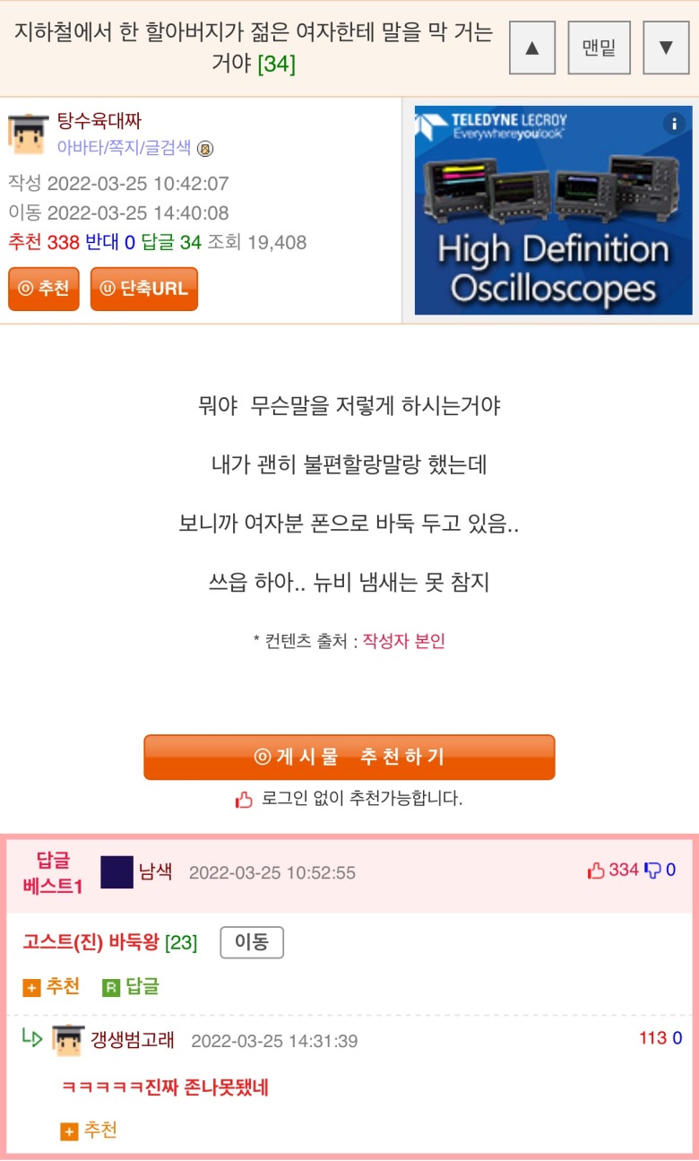 지하철에서 한 할아버지가 젊은 여자한테 말을 막 거는거야.jpg1