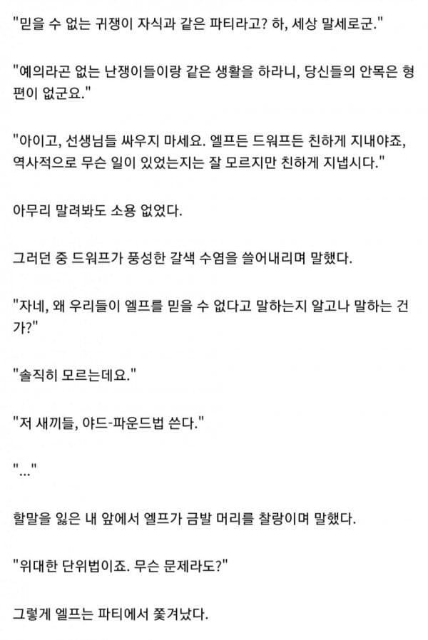 엘프가 파티에서 쫓겨난 이유1