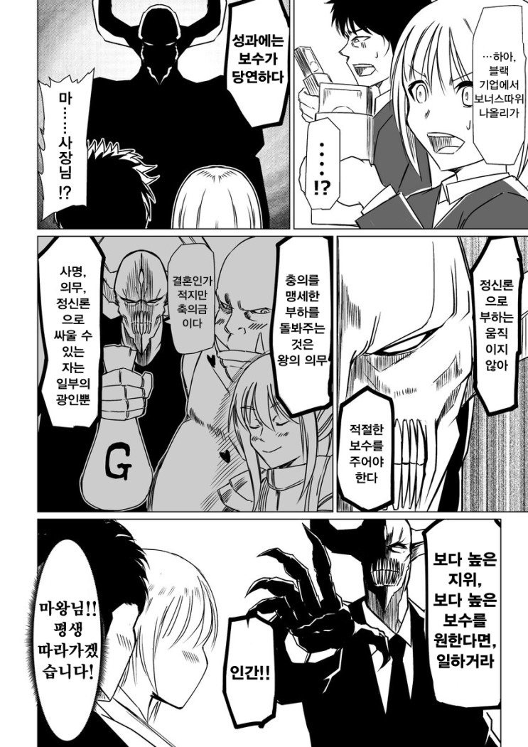 과거와 현재의 마왕에 대한 인식 차이4