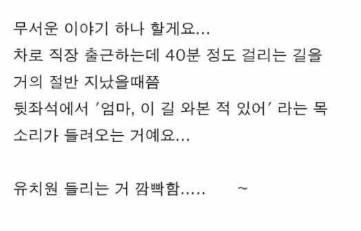 직장인 맘의 무서운 이야기.jpg1