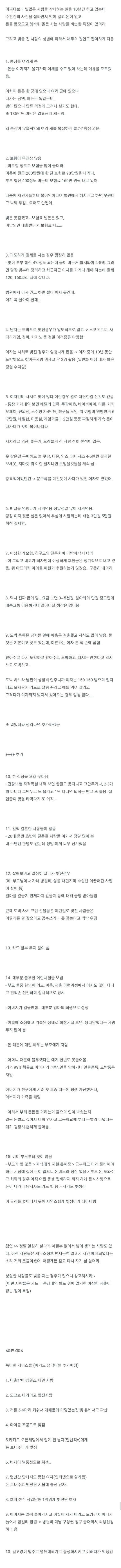 돈 못모으고 빚 많은 사람들 특징.jpg1