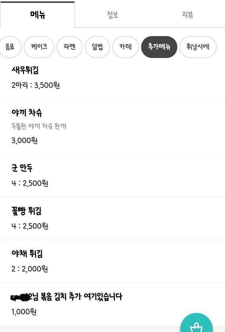 배달가게에 박제 당함2