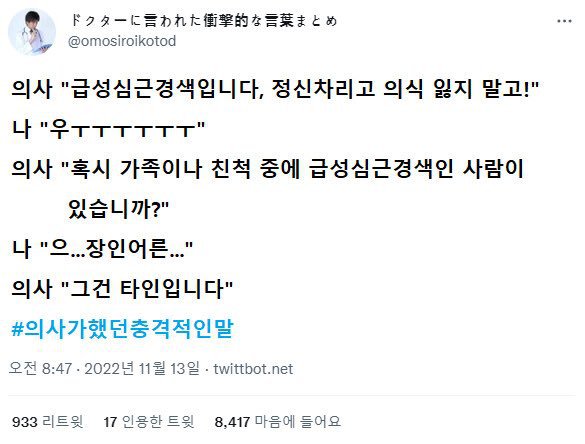 의사가 했던 충격적인 말 (일본 트위터 해석 모음)1
