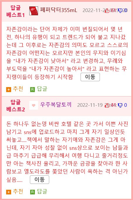 자존감 중독 사회4
