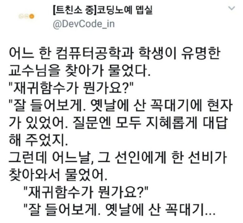 재귀함수가 뭔가요?.jpg1