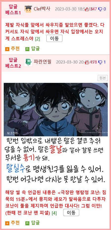 부모님 싸움에 명탐정 코난을 개입시킨 초 6 아들2